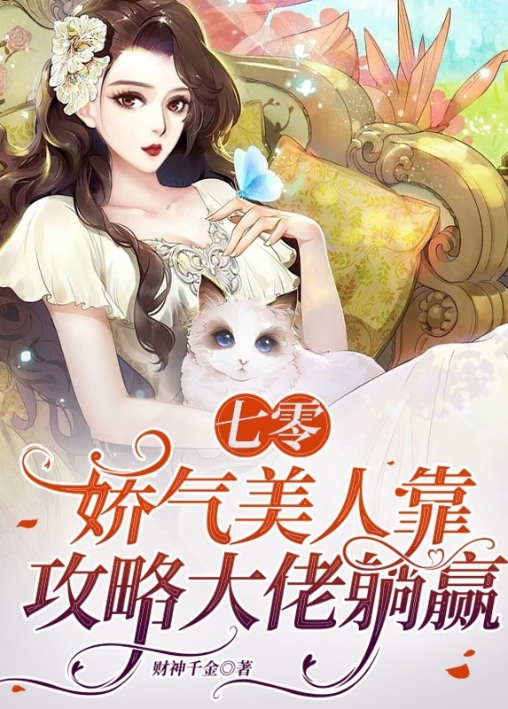 Thập Niên 70: Kiều Khí Mỹ Nhân Dựa Công Lược Đại Lão Nằm Thắng ( Dịch Full )